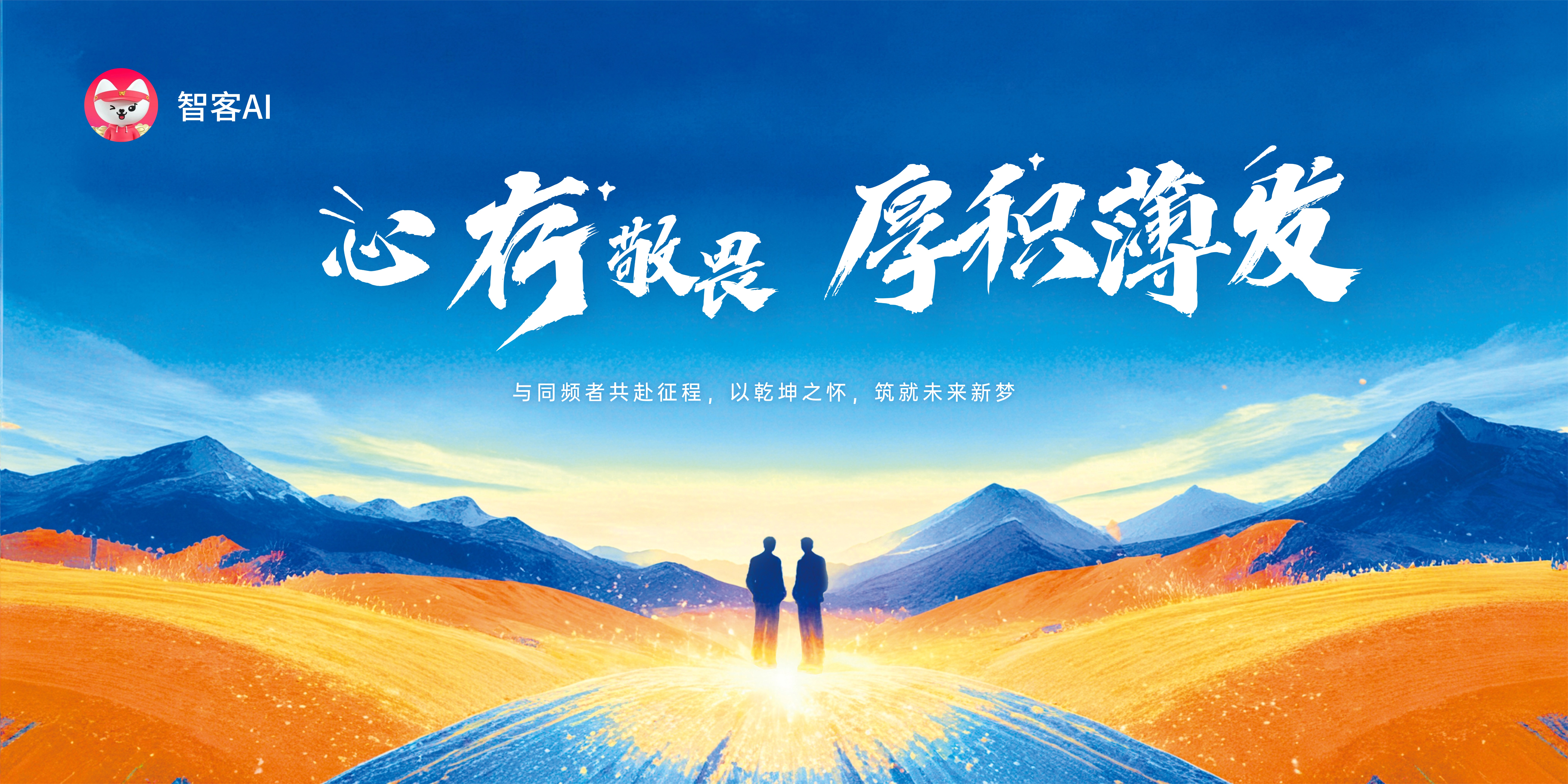 智客AI团队工作场景